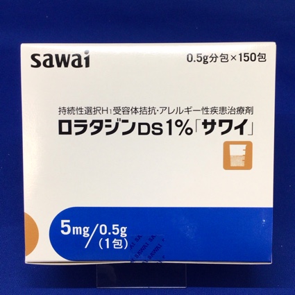 ロラタジンDS1%「サワイ」