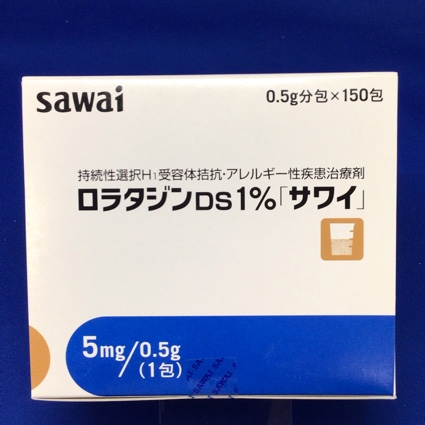 ロラタジンDS1%「サワイ」