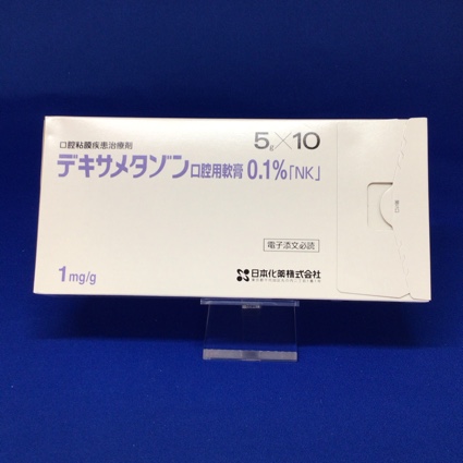 デキサメタゾン口腔用軟膏0.1%「NK」 【未開封のみ買取りOK】