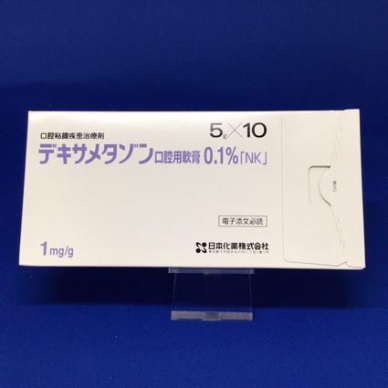 デキサメタゾン口腔用軟膏0.1%「NK」 【未開封のみ買取りOK】