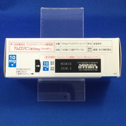アムロジピン錠１０ｍｇ「ファイザー」