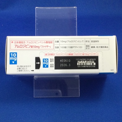 アムロジピン錠１０ｍｇ「ファイザー」