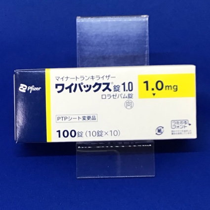 ワイパックス錠1.0【向3】