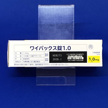 ワイパックス錠１．０【向3】