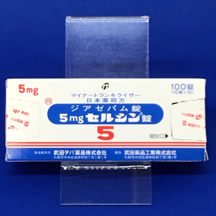 5mgセルシン錠【向3】