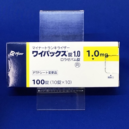 ワイパックス錠1.0【向3】