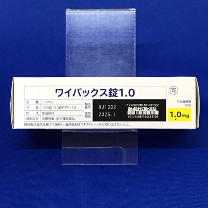 ワイパックス錠１．０【向3】