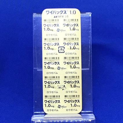 ワイパックス錠１．０【向3】