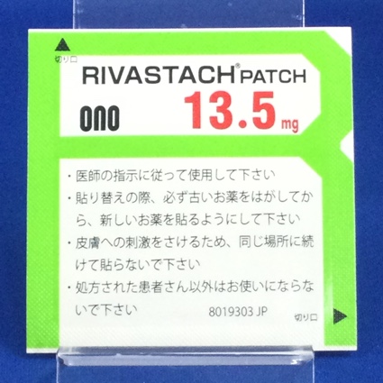 リバスタッチパッチ１３．５ｍｇ