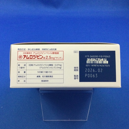 アムロジピン錠２．５ｍｇ「サンド」