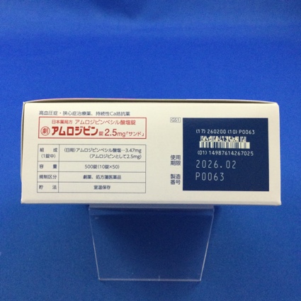 アムロジピン錠２．５ｍｇ「サンド」