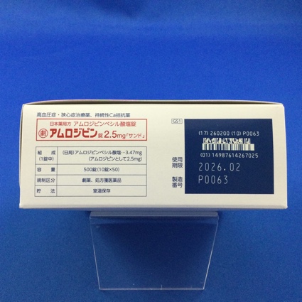 アムロジピン錠２．５ｍｇ「サンド」