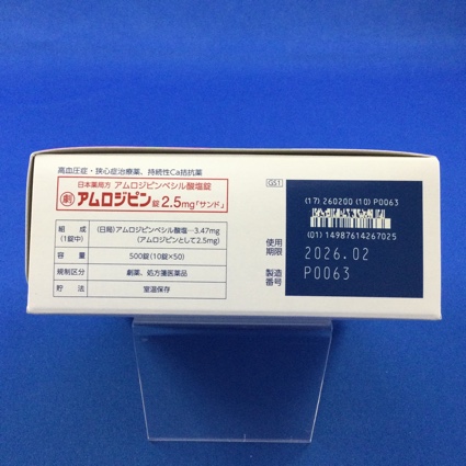 アムロジピン錠２．５ｍｇ「サンド」
