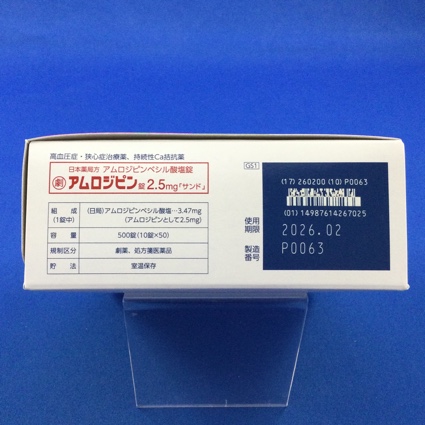 アムロジピン錠２．５ｍｇ「サンド」