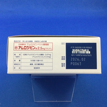 アムロジピン錠２．５ｍｇ「サンド」