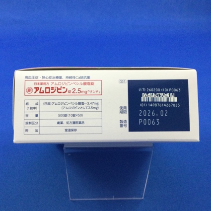 アムロジピン錠２．５ｍｇ「サンド」