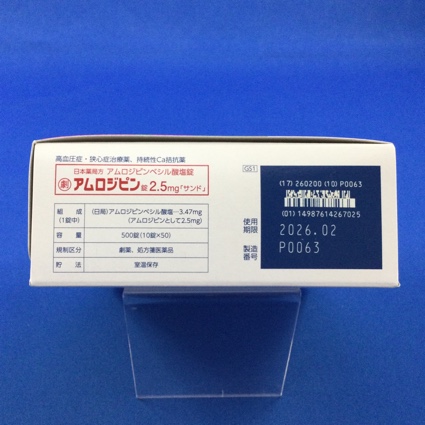 アムロジピン錠２．５ｍｇ「サンド」