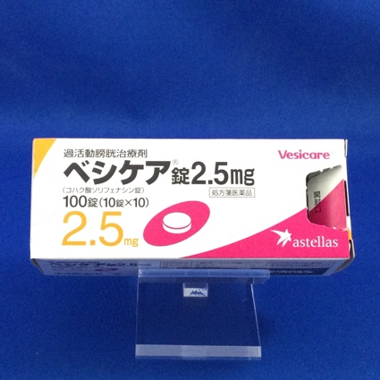 ベシケア錠2.5mg