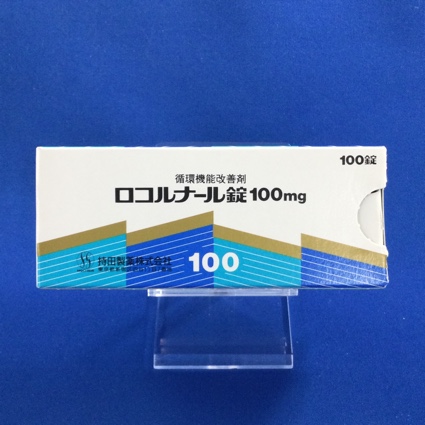 ロコルナール錠100mg