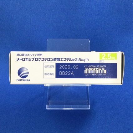 メドロキシプロゲステロン酢酸エステル錠２．５ｍｇ「Ｆ」