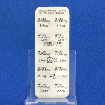 メドロキシプロゲステロン酢酸エステル錠２．５ｍｇ「Ｆ」