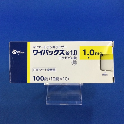 ワイパックス錠1.0【向3】