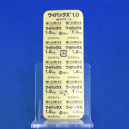 ワイパックス錠１．０【向3】