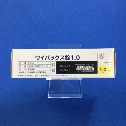 ワイパックス錠１．０【向3】