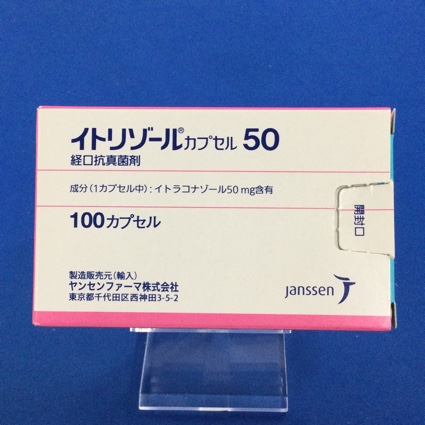 イトリゾールカプセル50