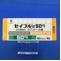 セイブル錠５０ｍｇ
