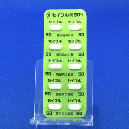 セイブル錠５０ｍｇ