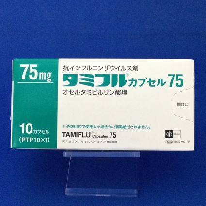タミフルカプセル75