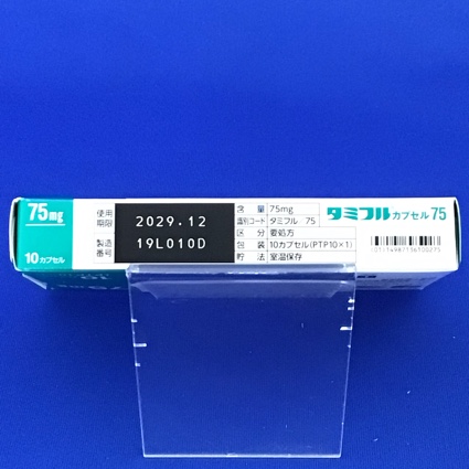 タミフルカプセル７５
