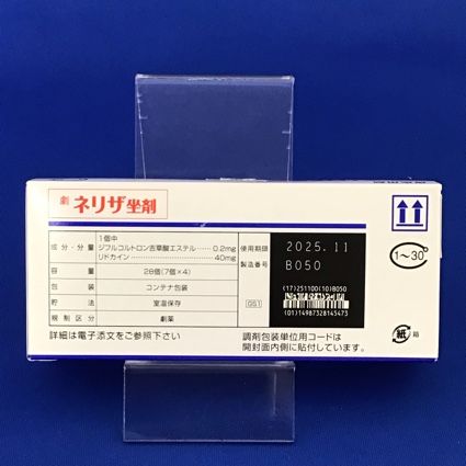ネリザ坐剤