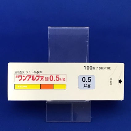 ワンアルファ錠0.5μg