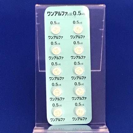 ワンアルファ錠０．５μｇ