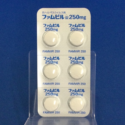 ファムビル錠２５０ｍｇ