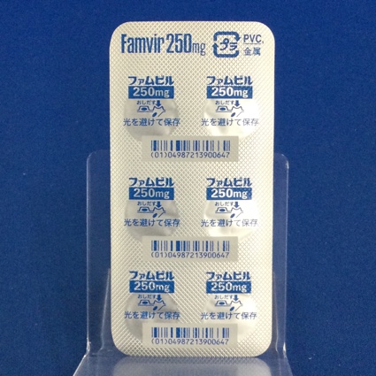 ファムビル錠２５０ｍｇ