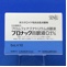 ブロナック点眼液０．１％