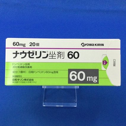 ナウゼリン坐剤60