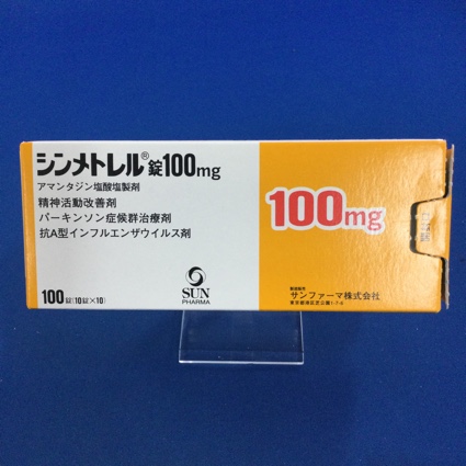 シンメトレル錠100mg