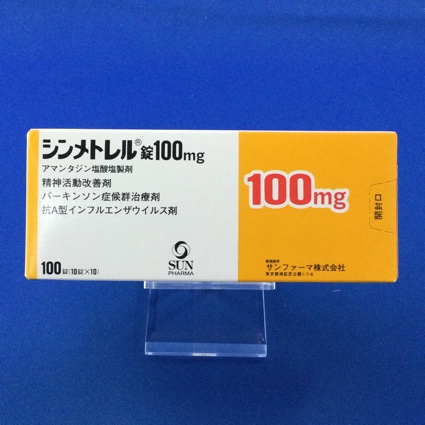 シンメトレル錠100mg