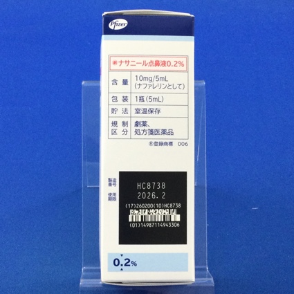 ナサニール点鼻液０．２％
