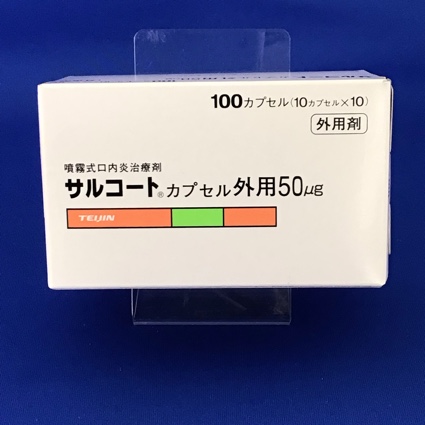 サルコートカプセル外用50μg