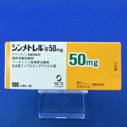 シンメトレル錠50mg