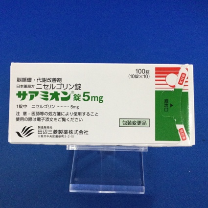 サアミオン錠5mg