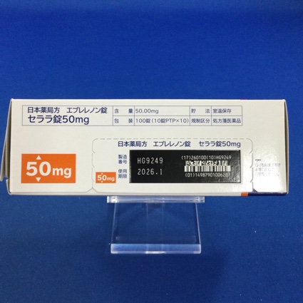セララ錠５０ｍｇ