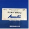 アジルバ錠４０ｍｇ