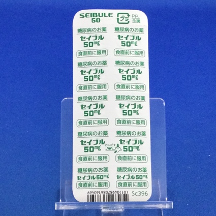 セイブル錠５０ｍｇ