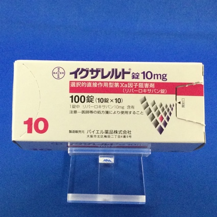 イグザレルト錠10mg